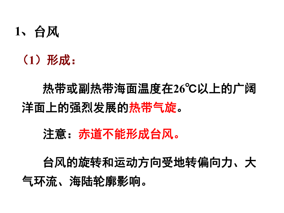 自然灾害与人类活动课件.ppt_第3页