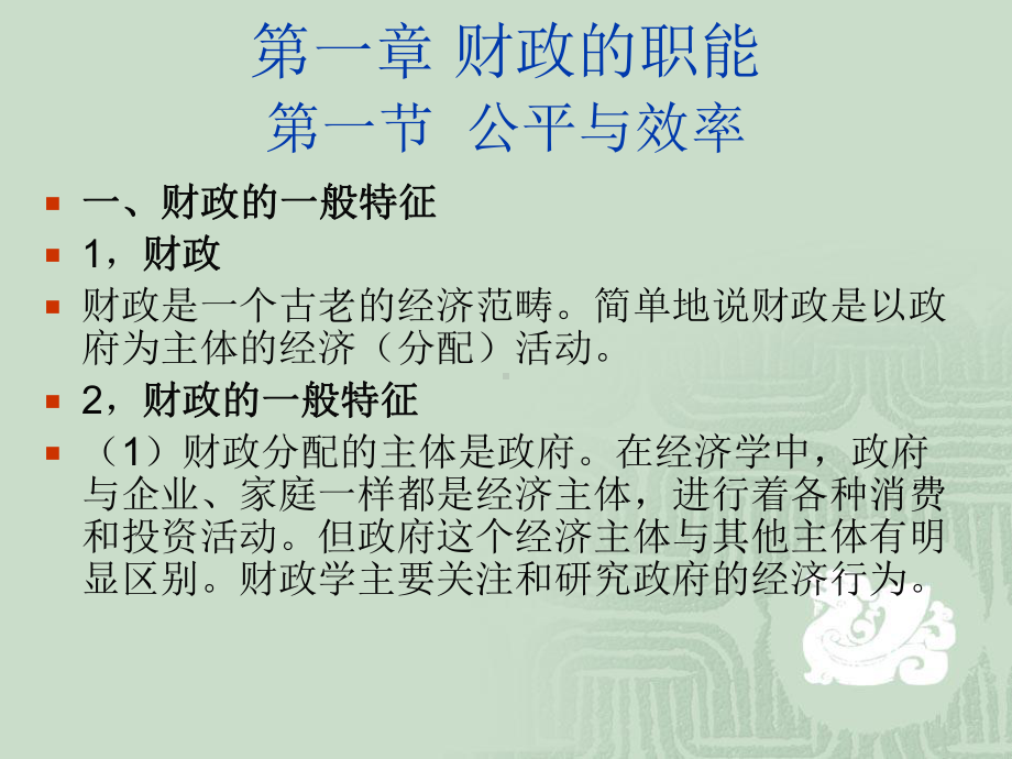 财课件第一章.ppt_第2页