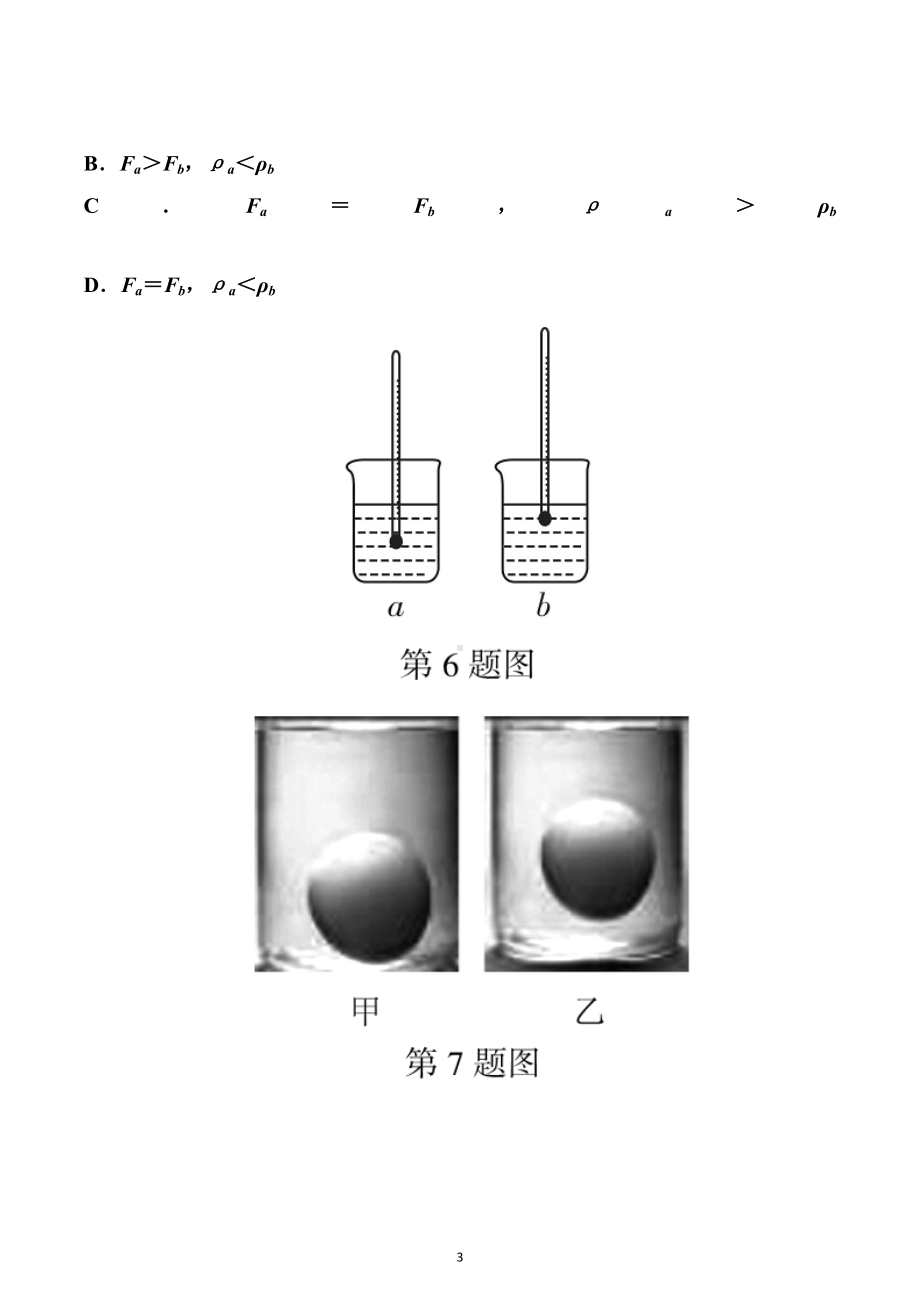 2023年广东省广州专版中考物理课后练习：浮力.docx_第3页