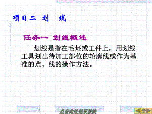 钳工技能-划线课件.ppt