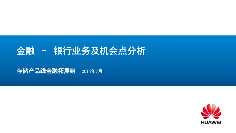 金融-银行行业理解及机会点分析课件.pptx_第1页