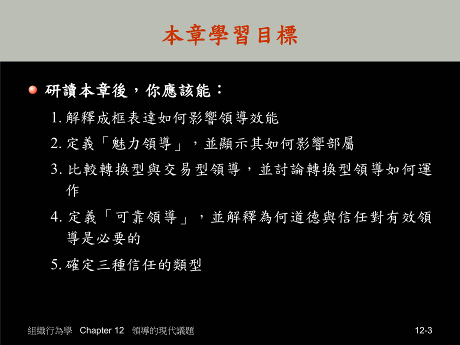 魅力领导转换型领导课件.ppt_第3页