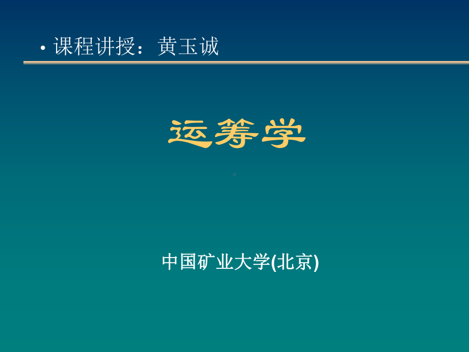 网络最大流问题课件.ppt_第1页