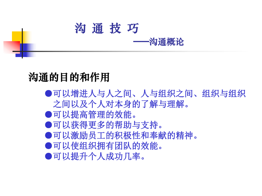 销售培训专辑之沟通技巧培训课件.ppt_第3页