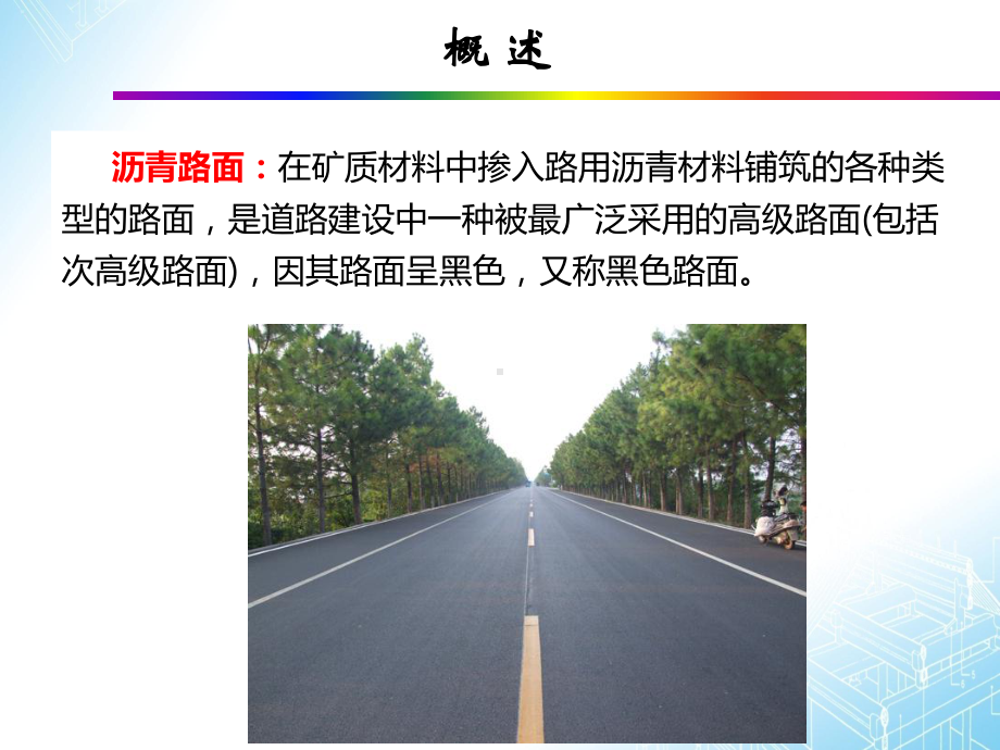 道路施工技术项目四-道桥课件.ppt_第2页