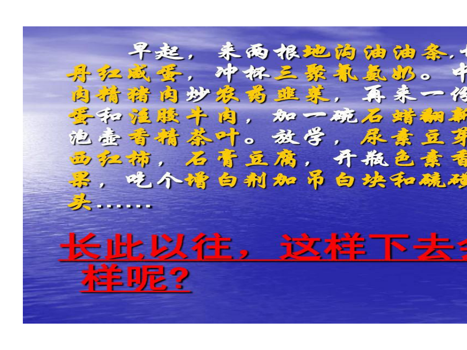 xxx中学初中班会ppt课件：食品安全伴我行(共22张PPT).ppt_第3页