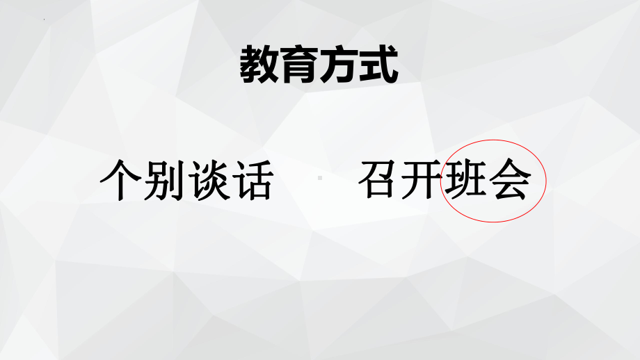 班主任如何上好班会课 ppt课件-2022秋高中班主任交流.pptx_第3页