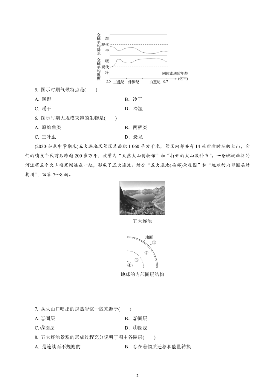 2023年江苏省高中地理学业水平测试模拟 综合模拟卷一.docx_第2页