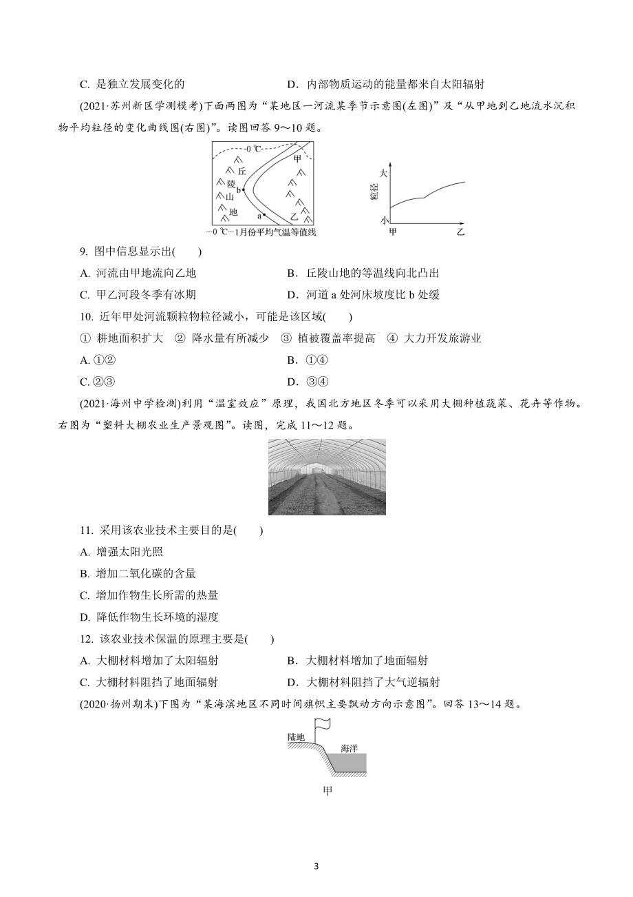 2023年江苏省高中地理学业水平测试模拟 综合模拟卷一.docx_第3页