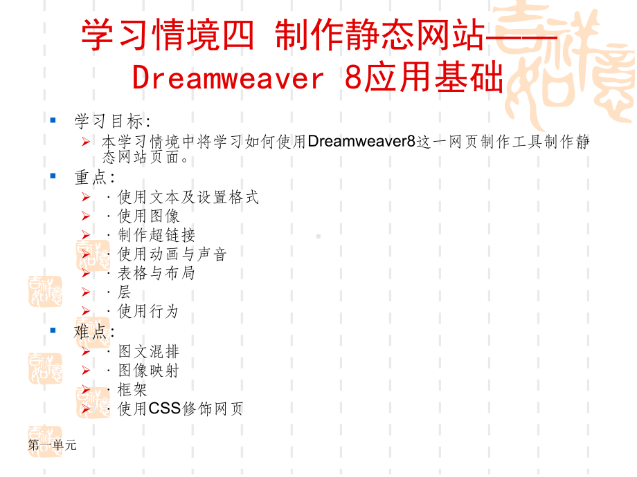 网页设计与制作电子教案(下)课件.ppt_第2页