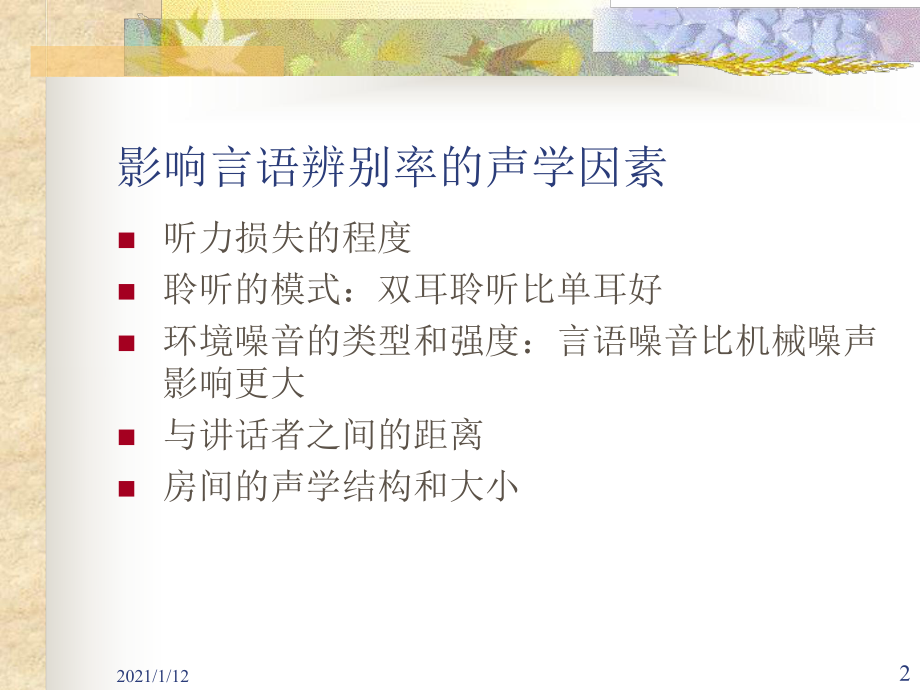 聆听环境与康复系统课件.ppt_第2页