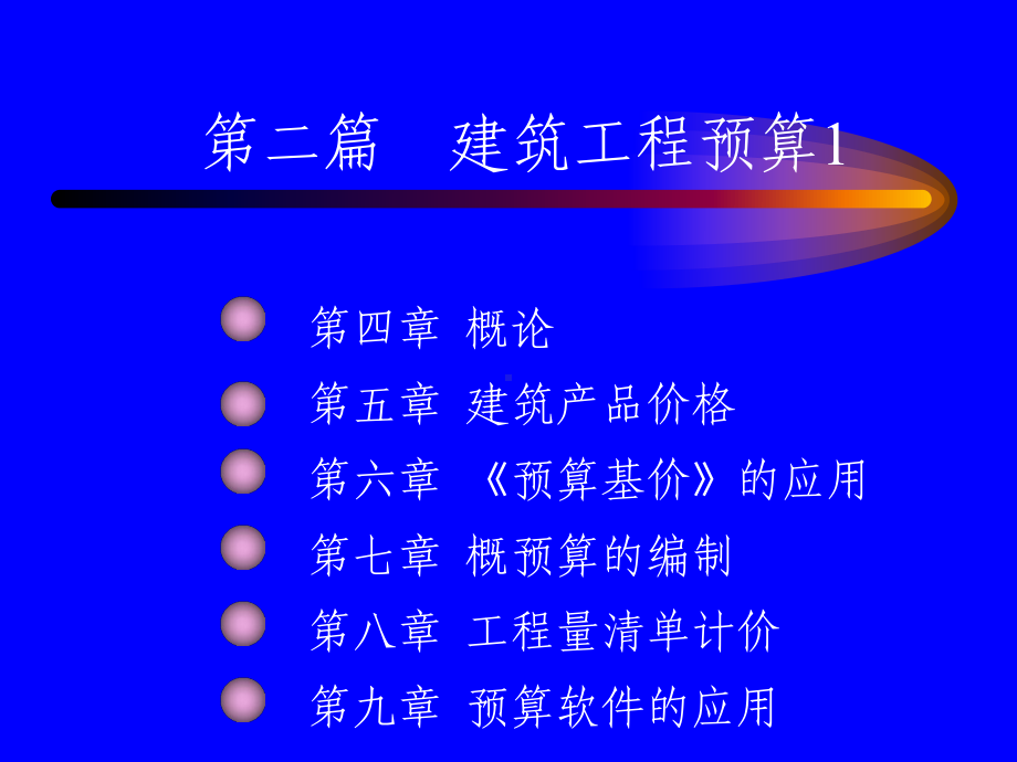 预算定额讲义课件.ppt_第1页