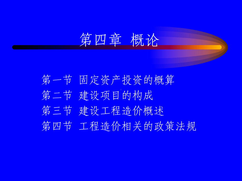 预算定额讲义课件.ppt_第2页