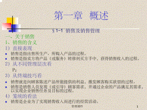 销售管理》讲义纲要课件.ppt