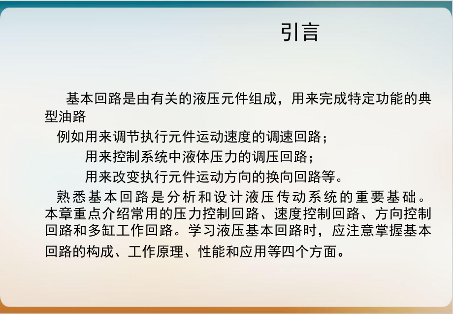 第七章液压基本回路优质课件.ppt_第2页