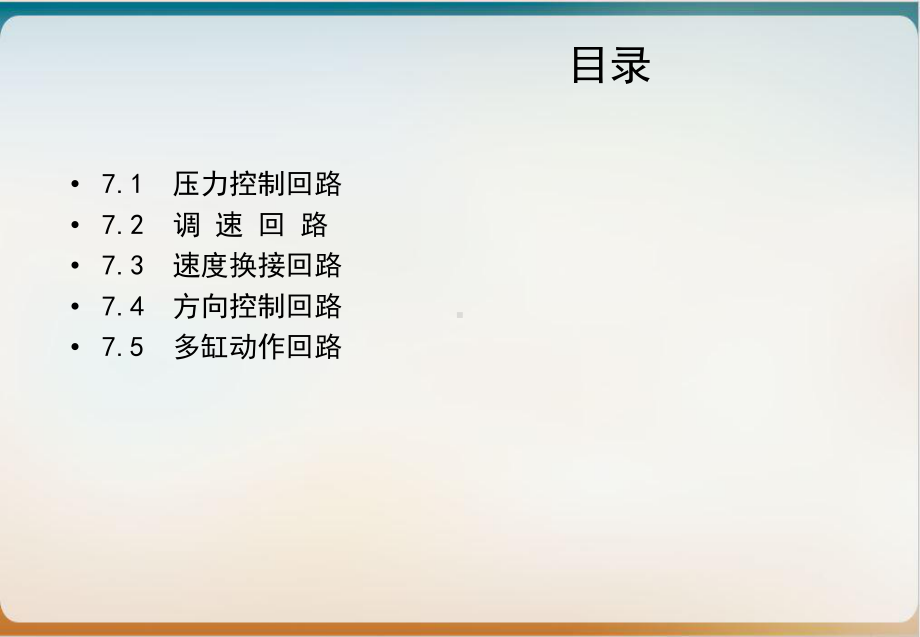 第七章液压基本回路优质课件.ppt_第3页