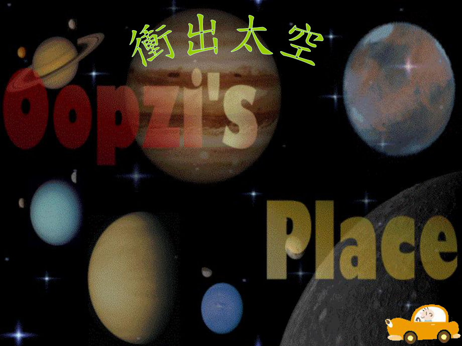 美丽的行星土星课件.ppt_第1页