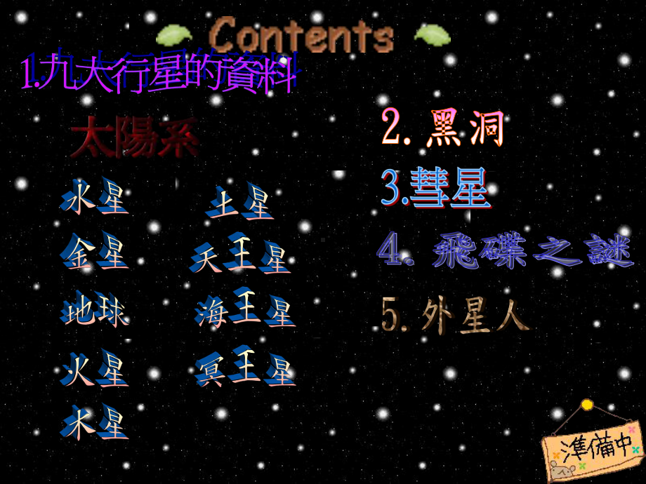 美丽的行星土星课件.ppt_第2页