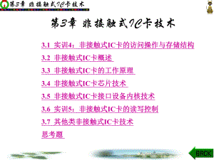 非接触式IC卡技术23课件.ppt