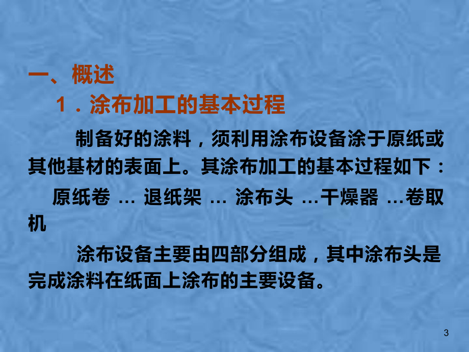 颜料涂布方法及设备概述课件.pptx_第3页