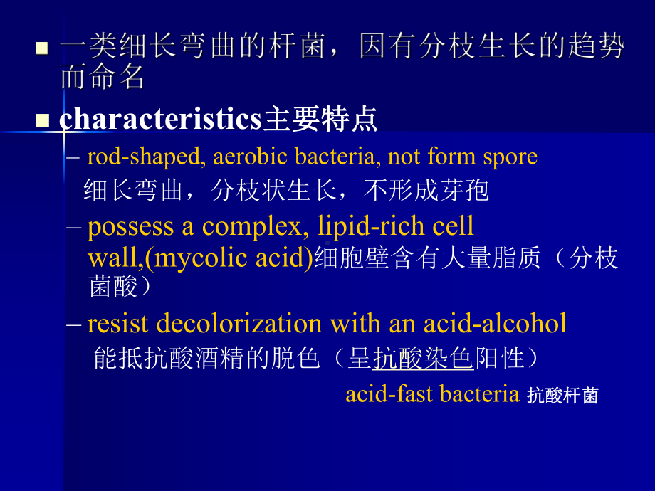 第14章-分枝杆菌属课件.ppt_第2页