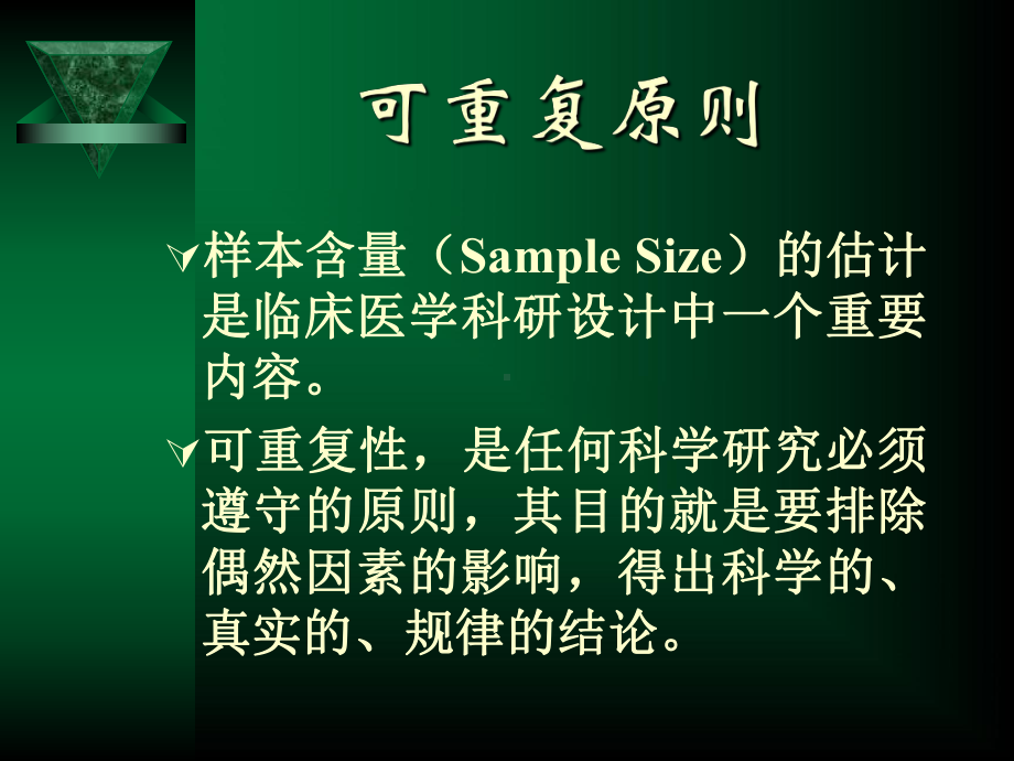 讲稿-样本含量课件.ppt_第3页