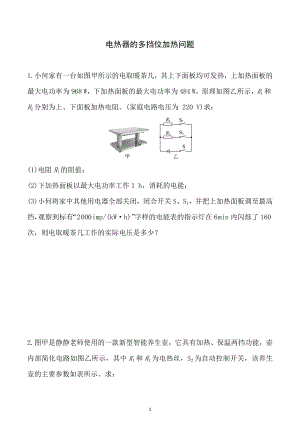 2023年重庆中考物理二轮专项训练：电热器的多挡位加热问题.docx