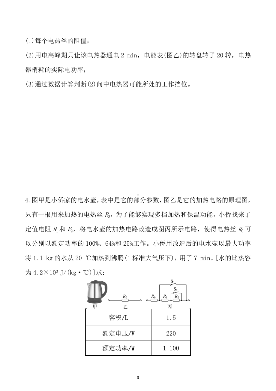 2023年重庆中考物理二轮专项训练：电热器的多挡位加热问题.docx_第3页