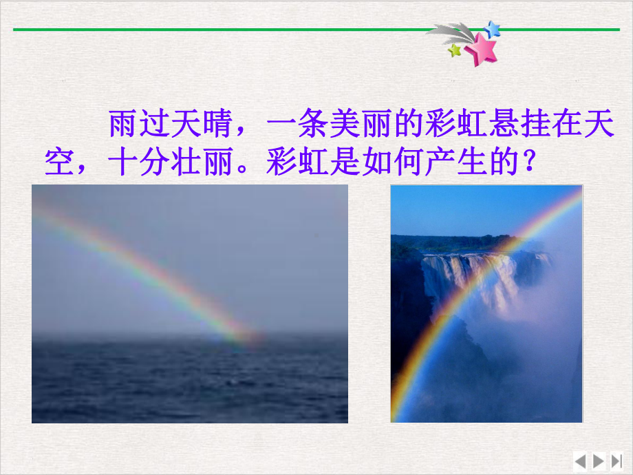 麻兆鑫光的色散精选课件.ppt_第3页