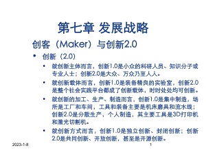 第八章-战略分析与选择--(《战略管理》课件).ppt