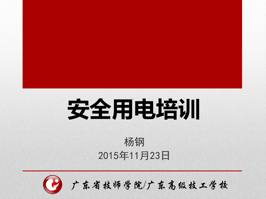 试电笔的认识和使用课件.ppt_第1页