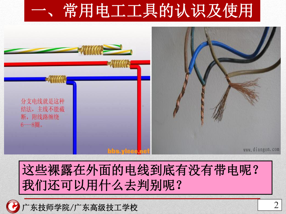 试电笔的认识和使用课件.ppt_第2页