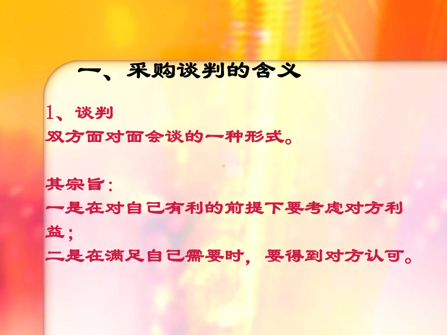 采购管理课件08.ppt_第2页