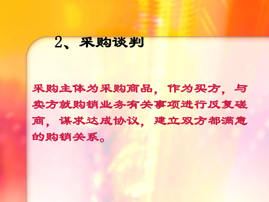 采购管理课件08.ppt_第3页