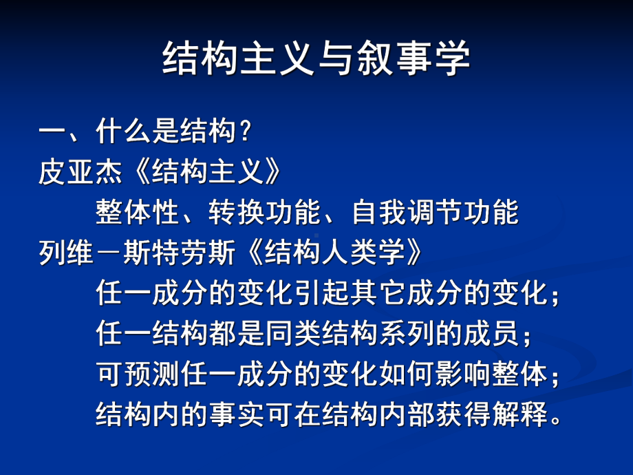 结构主义与叙事学分析讲解课件.ppt_第1页