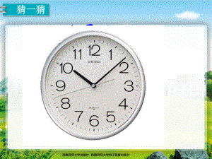 西师大版课件《认识钟表》教研课件1.pptx