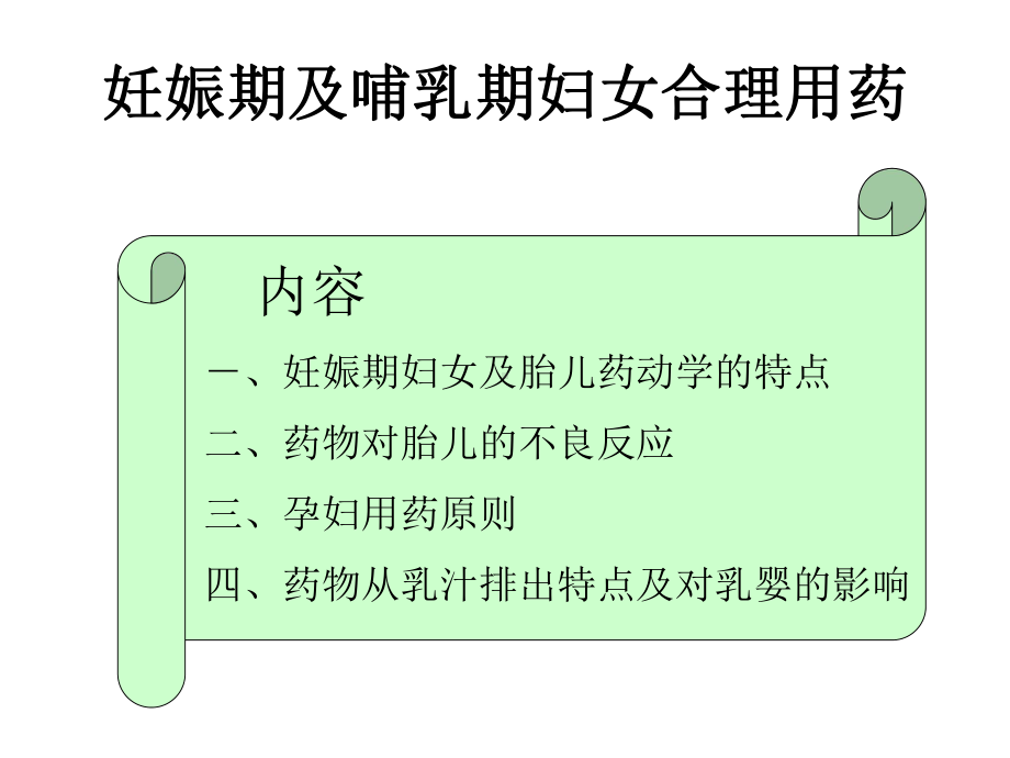 老年人、妊娠期、儿童合理用药课件.ppt_第1页