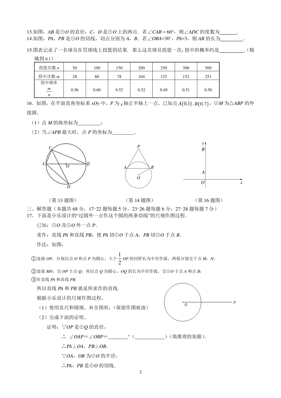 北京市东城区一七一 2022~2023学年九年级上学期期末数学练习.pdf_第2页