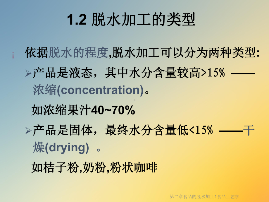 第二章食品的脱水加工1食品工艺学课件.ppt_第3页