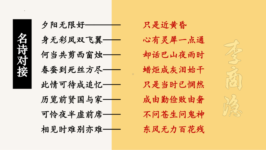 古诗词诵读《锦瑟》ppt课件25张-（部）统编版《高中语文》选择性必修中册.pptx_第1页