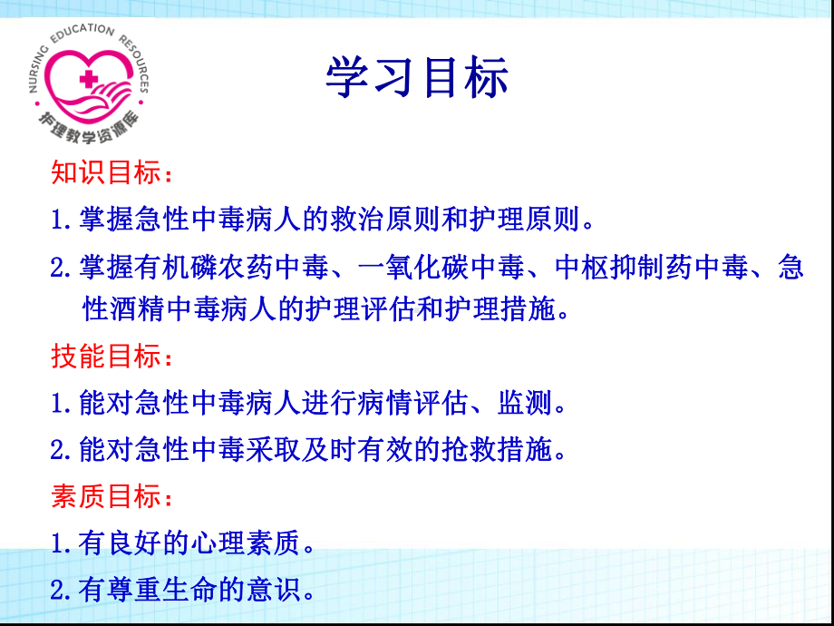 第六章急性中毒救护课件.ppt_第2页