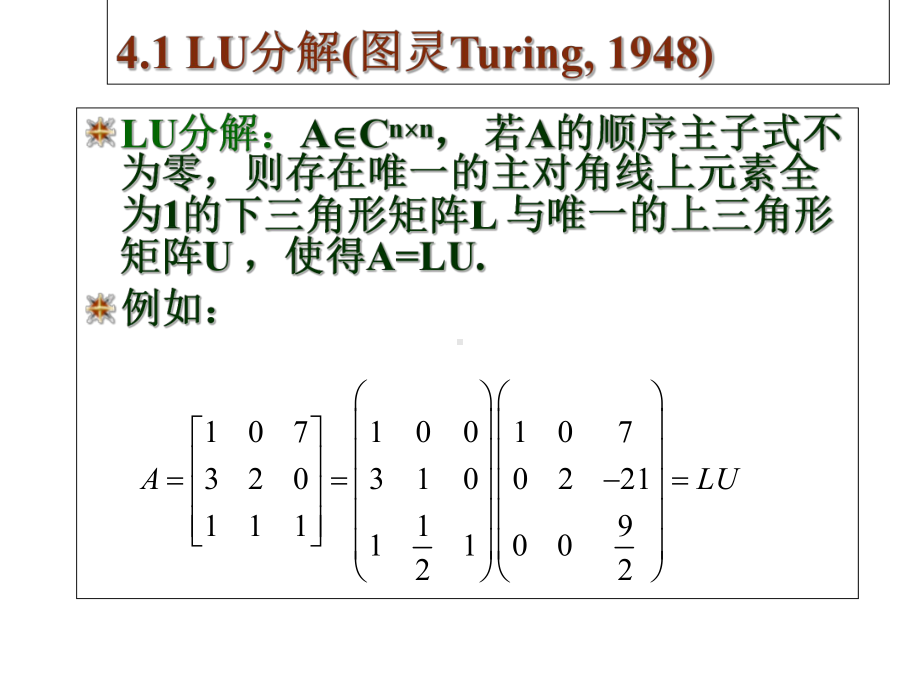 第4章矩阵的分解-课件.ppt_第3页