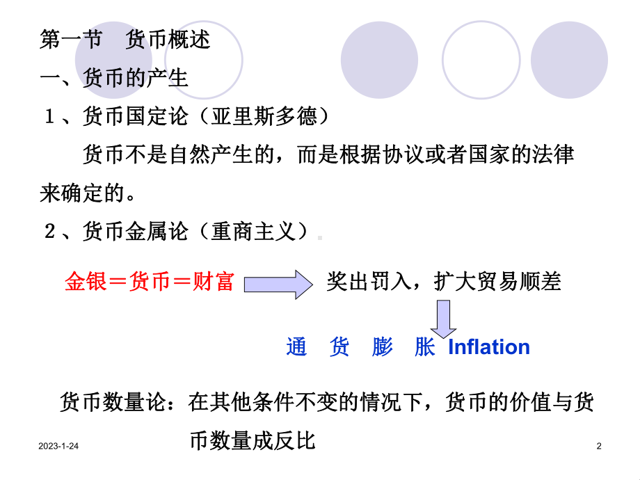 金银复本位制(bimetallic-standa课件.ppt_第2页