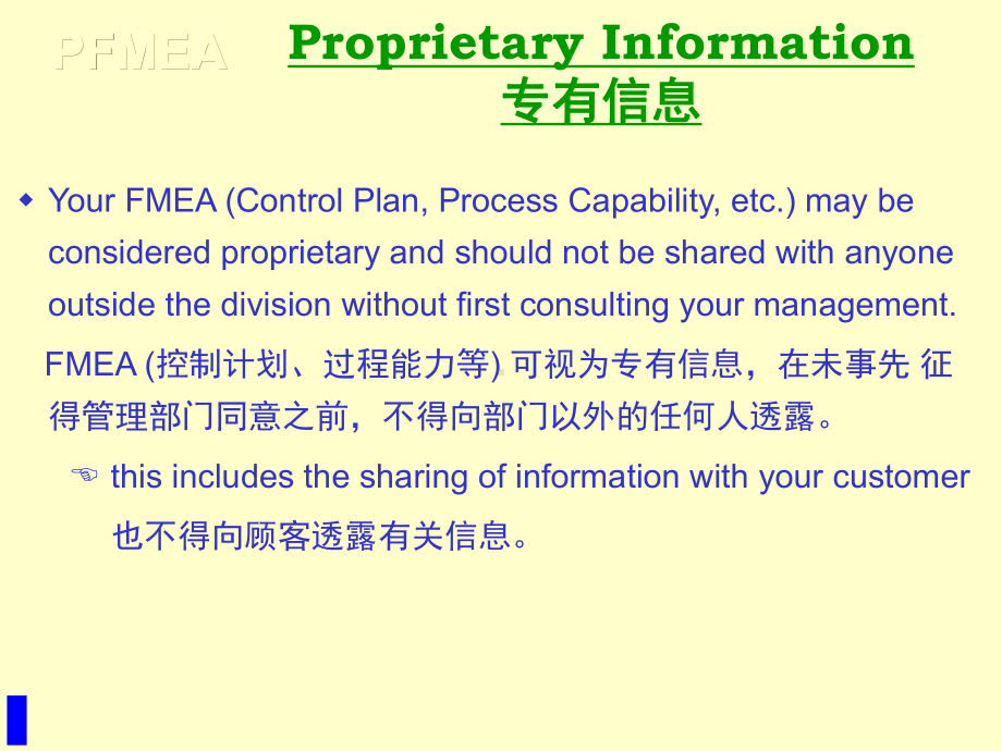 过程失效模式及后果分析(PFMEA)中英文课件.ppt_第2页