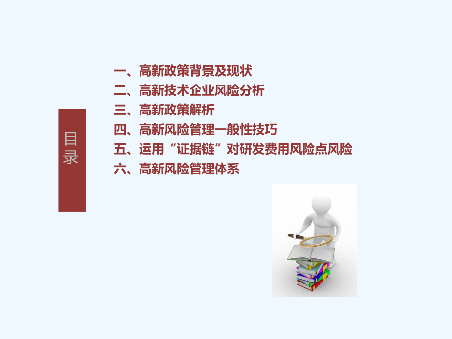 高新与研发费用风险点解析课件.ppt_第2页