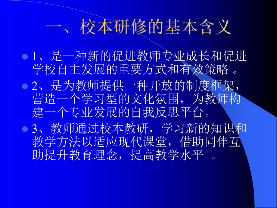 英语学科校本研修中的-备课、听课、评课与作业设计课件.ppt_第3页