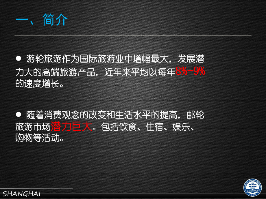 邮轮旅游市场营销与公司战略课件.ppt_第3页