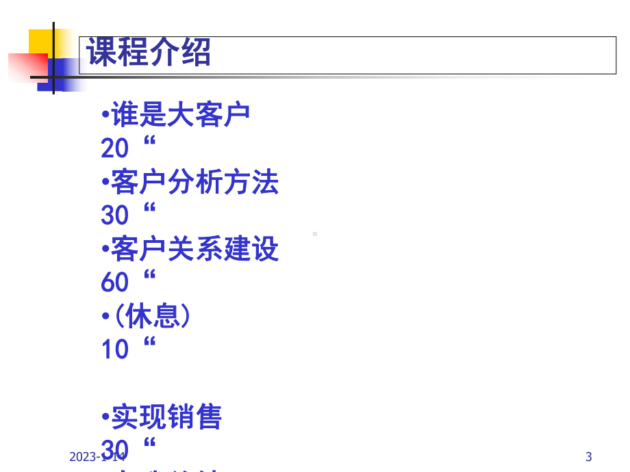 联想大客户销售的策略-课件.ppt_第3页