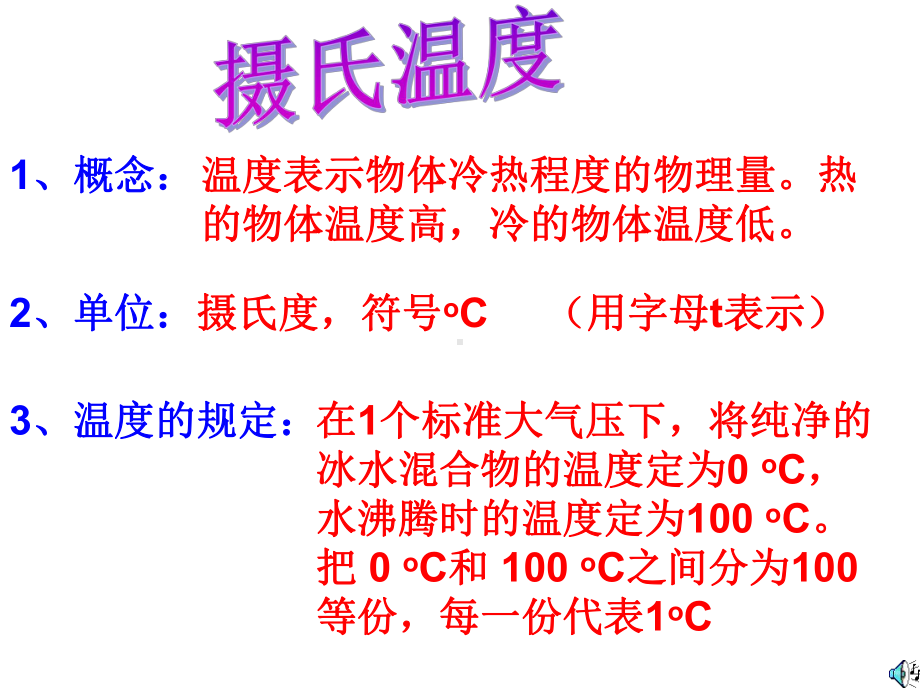 第一节-温度与温度计讲解课件.ppt_第3页