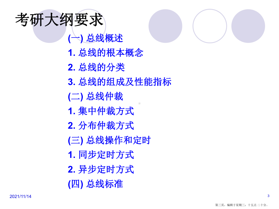 计算机组成原理总线系统课件.ppt_第3页